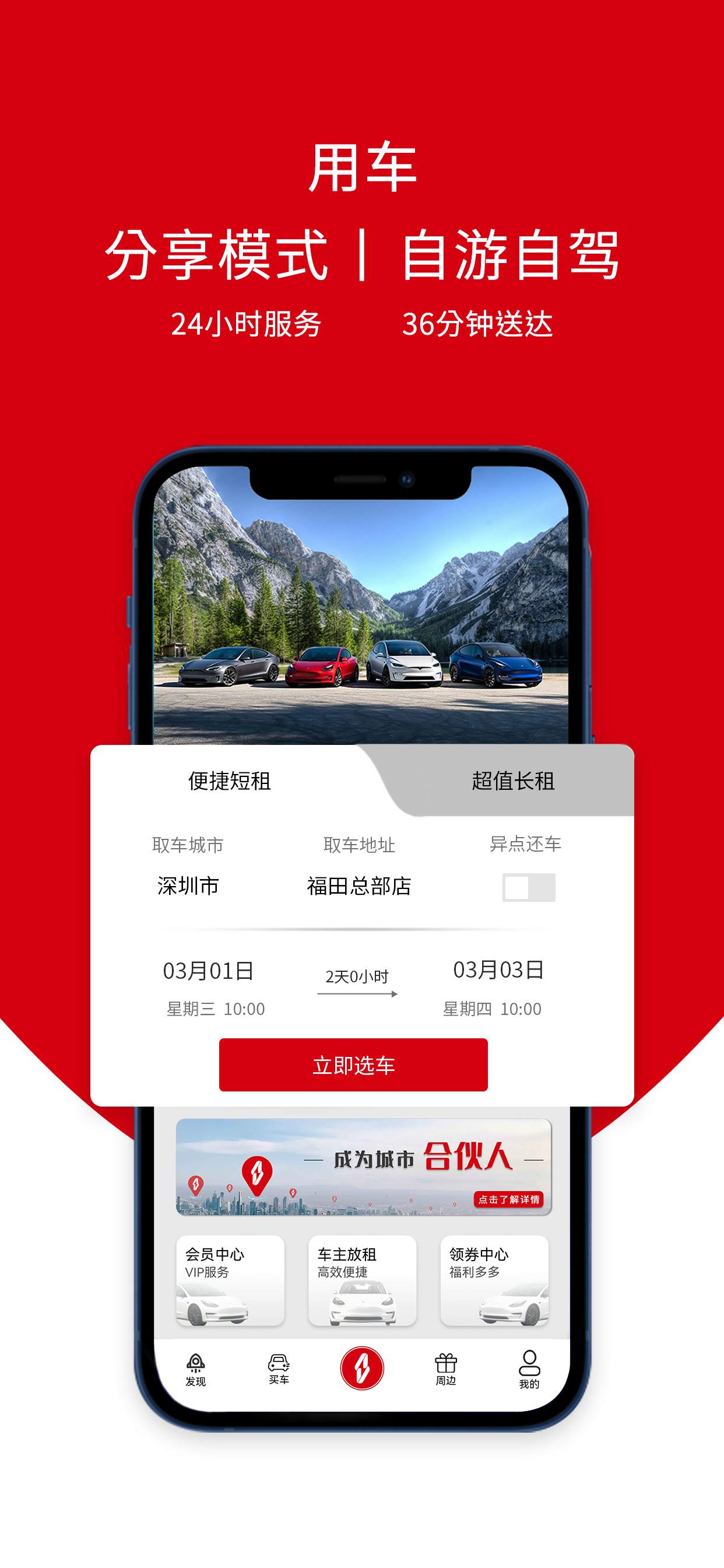 三六五出行用车服务界面