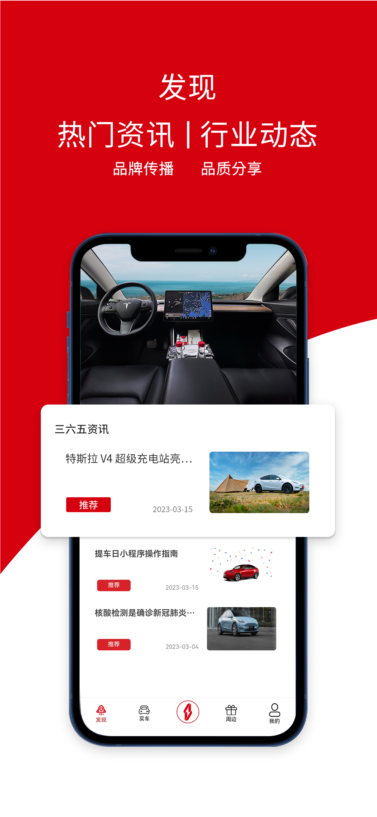 三六五出行发现页面